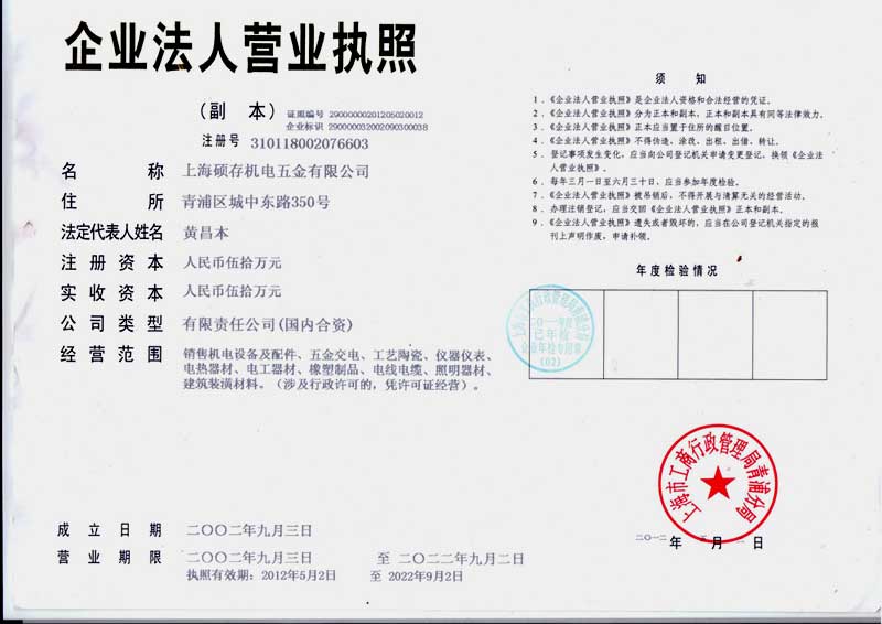 上海硕存机电五金有限公司:上海硕存机电五金有限公司